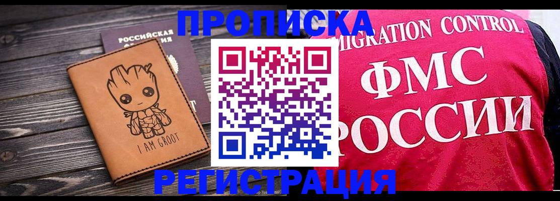 прописка 2025 в Сухом Логе